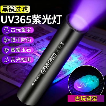 紫光灯手电筒鉴定专用玉石验钞365nm鉴别小卡烟酒翡翠照荧光uv灯