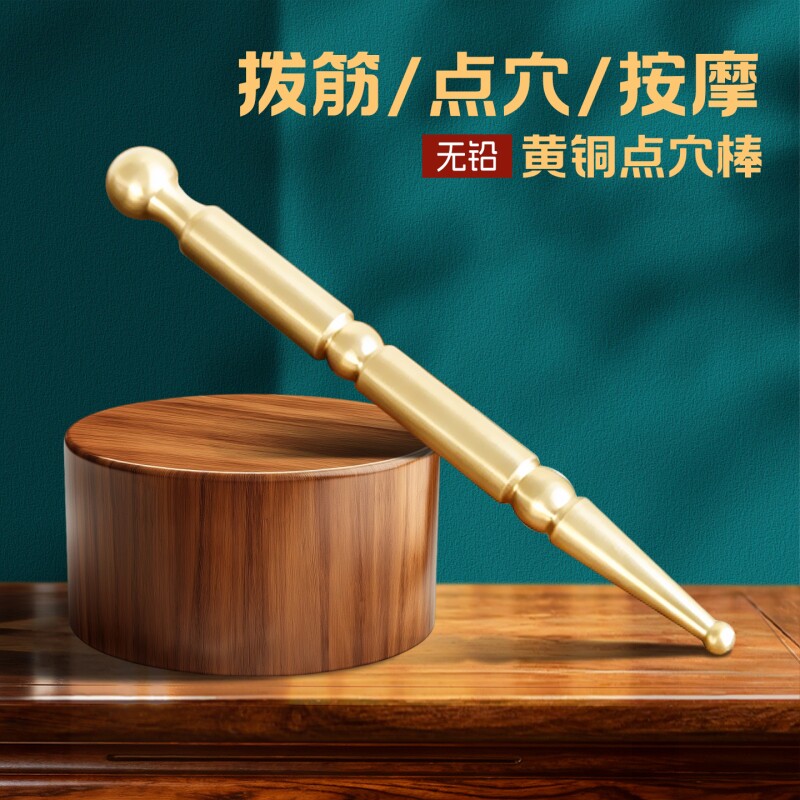 纯黄铜点穴棒全身经络穴位按摩图片