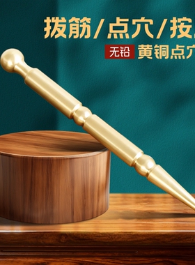 纯黄铜点穴棒全身经络穴位按摩