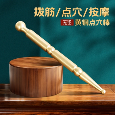 纯黄铜点穴棒全身经络穴位按摩