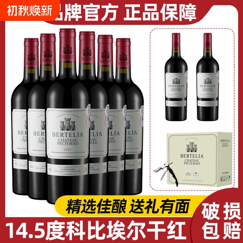 柏特利雅科比埃尔干红葡萄酒14.5度干型红酒750ml*8瓶整箱