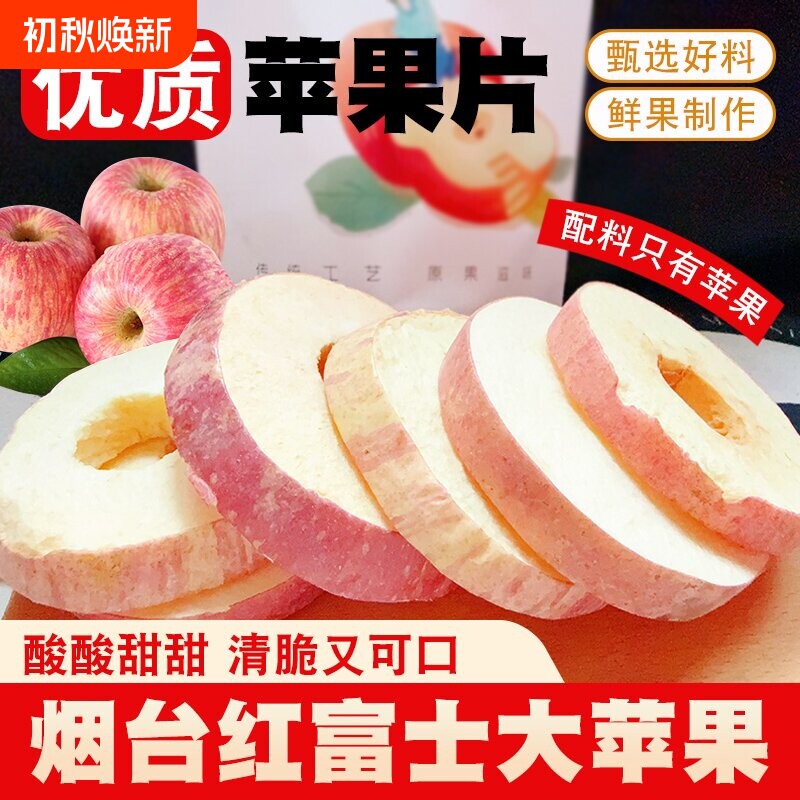 苹果干片水果干苹果脆片无加糖好吃原味脱水冻干无油健康零食