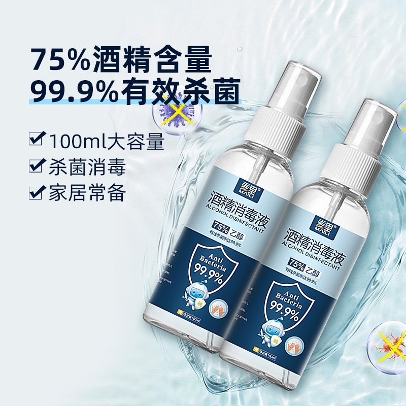 75%酒精消毒液杀菌|千人回购