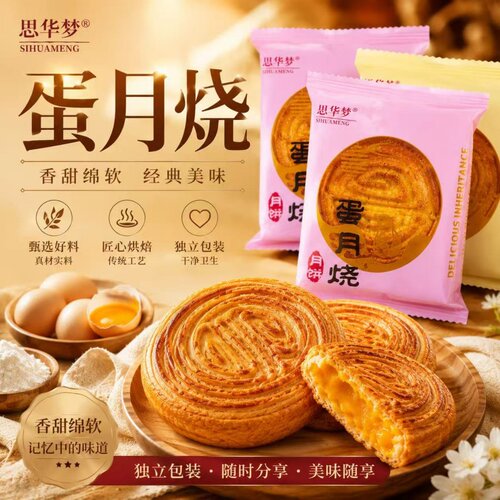 蛋月烧月饼老式手工五仁中秋传统正宗黑芝麻糕点点心枣泥木糖醇