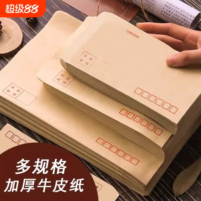 加厚信封信纸牛皮纸袋钱袋子可邮寄黄白色邮局标准大小号白工资袋A4纸增值税发票袋创意复古发票专用文件