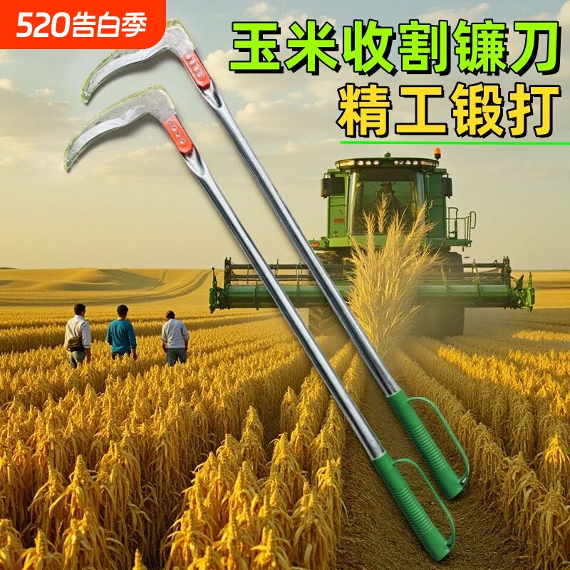玉米镰刀钢材割草刀收割玉米杆专用家用户外农用除草刀连廉刀