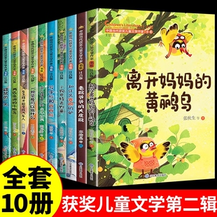 国际获奖儿童文学全套10册一二年级阅读课外书带拼音的老师中国经典小学生课外阅读书籍适合小学一年级下册二三年级语文读物推荐