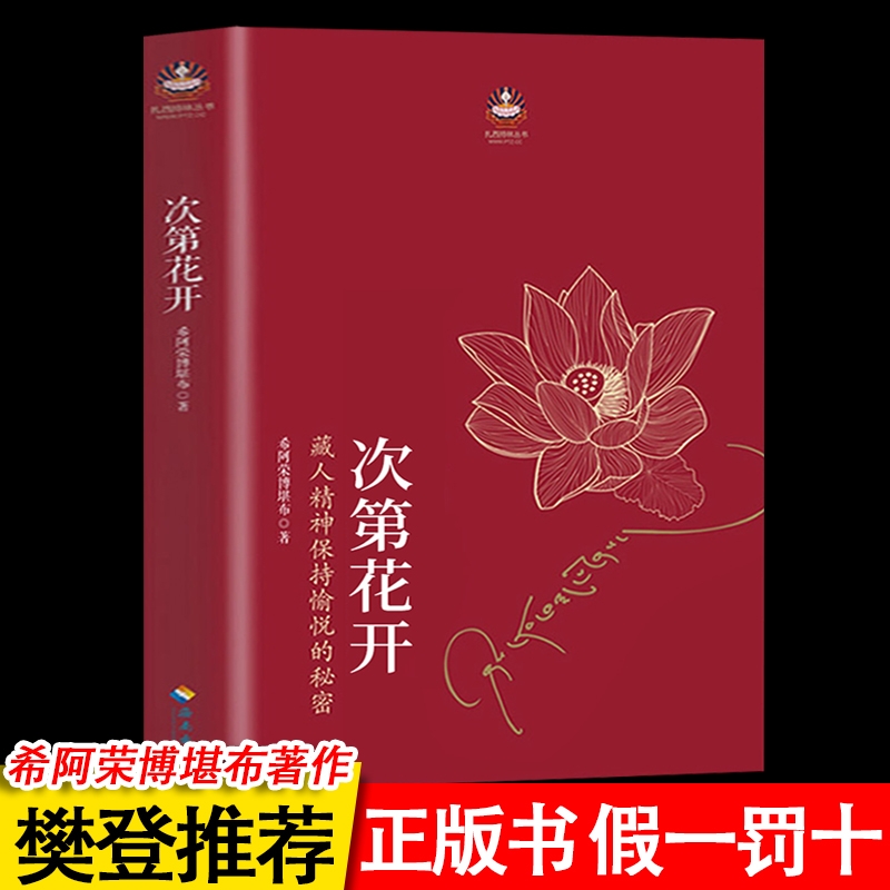 樊登推荐次第花开正版新修订版