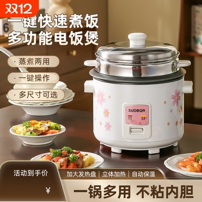 苏泊老式电饭锅2一3人小型1-2人电饭煲家用迷你多功能3-4升带蒸笼