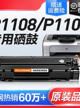 适用惠普打印机硒鼓P1108HP LaserJet P1106激光墨盒HP1108复印一体机墨粉1106专用碳粉盒易加粉晒鼓388A裕品