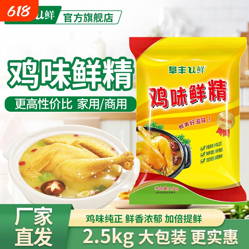 阜丰鸡精2500g大袋商用调味料大包装炒菜煲汤味精旗舰店调味品