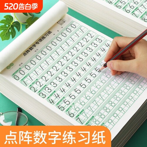 幼小衔接儿童数字练字帖点阵控笔训练小学生拼音临摹练习描红学前班幼儿园幼儿写字入门中班练习册3岁一年级英文笔画偏旁专项硬笔