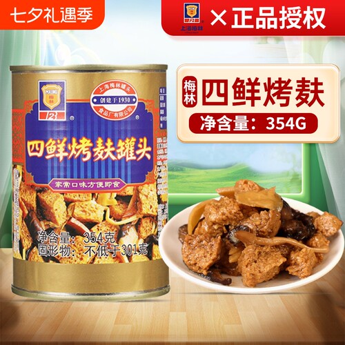 梅林四鲜烤麸罐头|超1000次加购