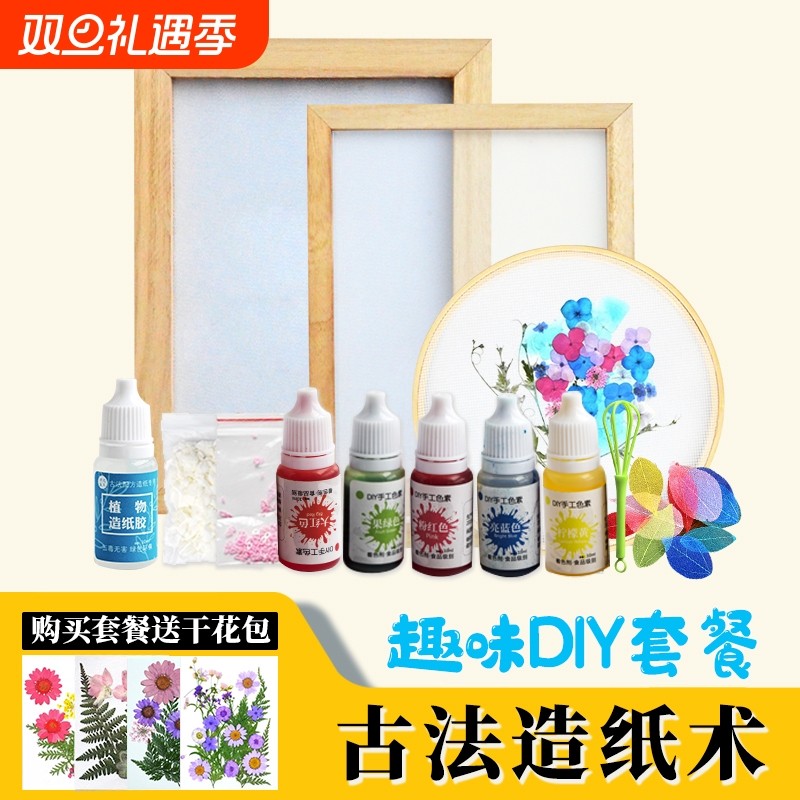 古法造纸术套装造纸框纸浆画手工diy儿童制作材料包非遗创意羽毛