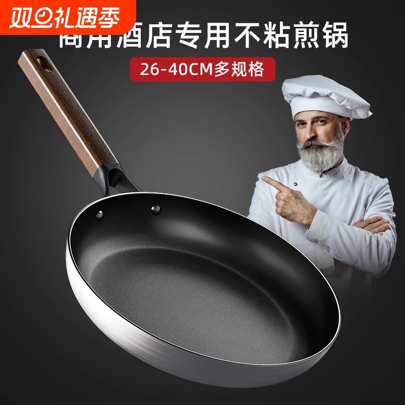 德国不粘锅平底锅煎锅不沾大号家用商用酒店专业电磁炉用的燃气灶
