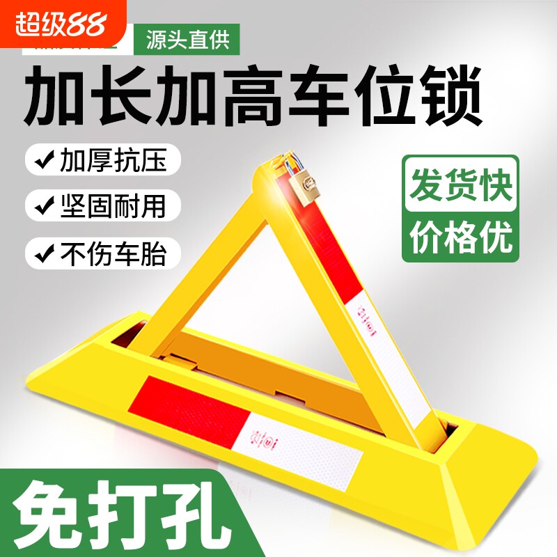 加厚车位锁防占用|超1000次加购图片