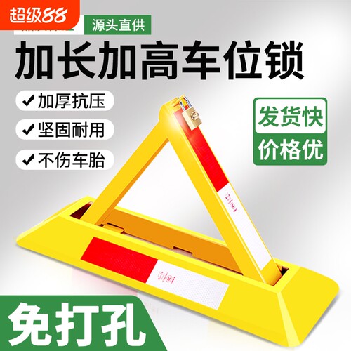 加厚车位锁防占用|超1000次加购