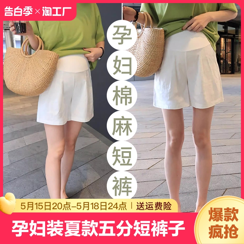 孕妇装夏款宽松显瘦孕妇短裤夏季薄款外穿时尚休闲五分裤孕妇裤子