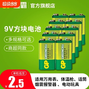 GP超霸9V方块碳性电池万用表无线话筒麦克风吉他贝斯烟感器烟雾报警器层叠6F22热水器手电筒玩具