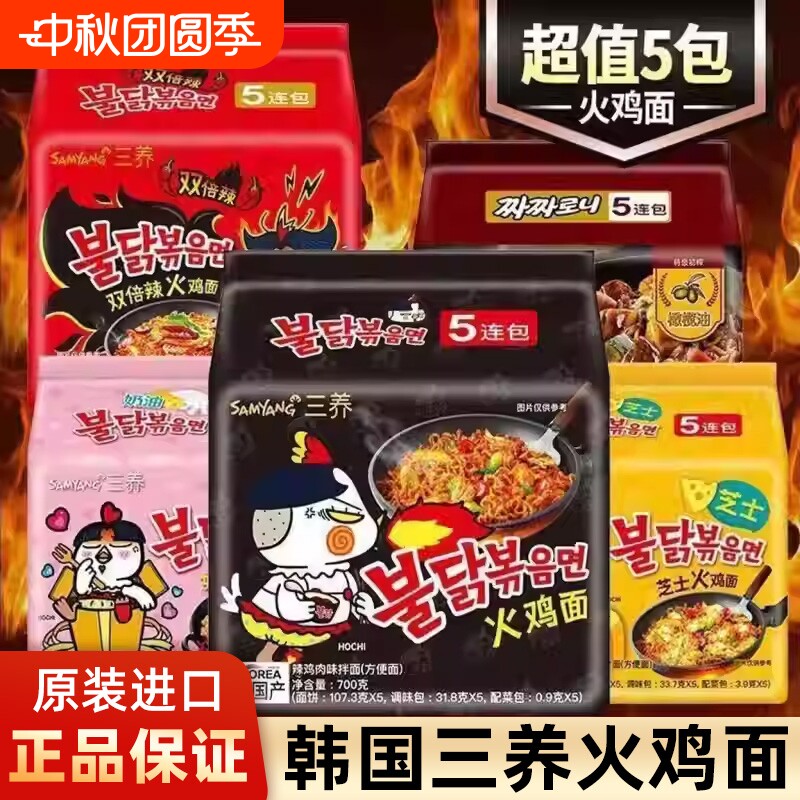 三养火鸡面韩国进口袋装速食方便面双倍辣面奶油芝士泡菜甜辣辣味图片