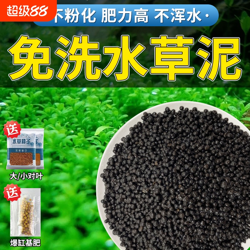 水草泥鱼缸造景底砂水草缸专用水藻泥陶粒砂免洗不浑水亚马逊基肥