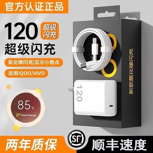 5双type 适用vivo充电器手机iqoo120超级闪充7 12套装 9pro氮化镓10爱酷neo原X90插头11正品 c快充w数据线