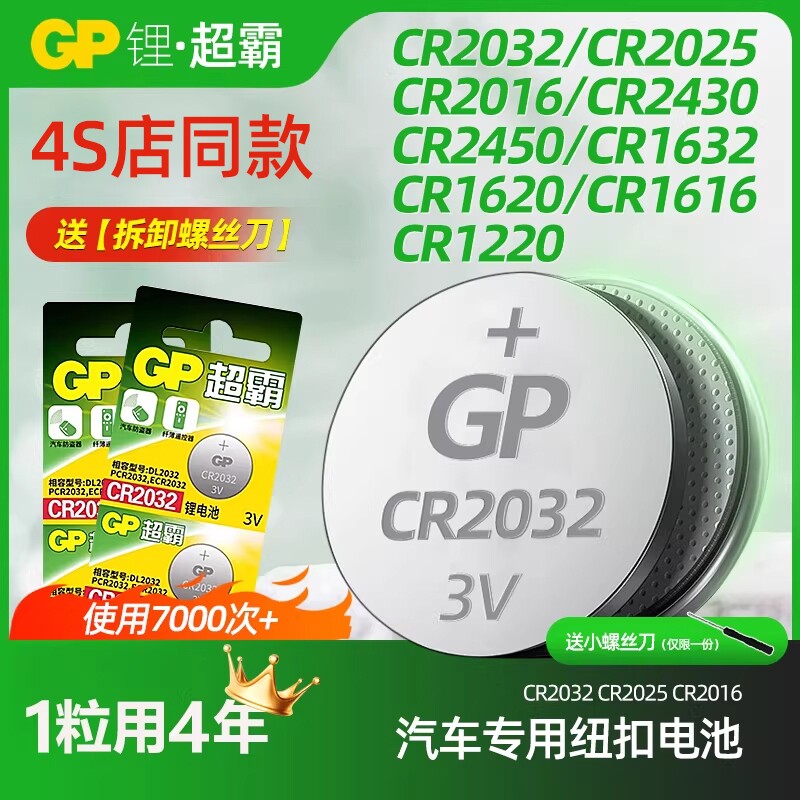 CR2032纽扣电池CR2016/CR2430/CR2450电子