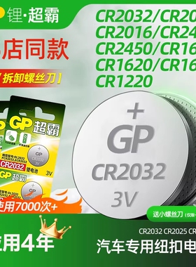 CR2032纽扣电池CR2016/CR2430/CR2450电子称电动车汽车钥匙别克本田丰田奥迪大众3V锂电池大容量体重秤