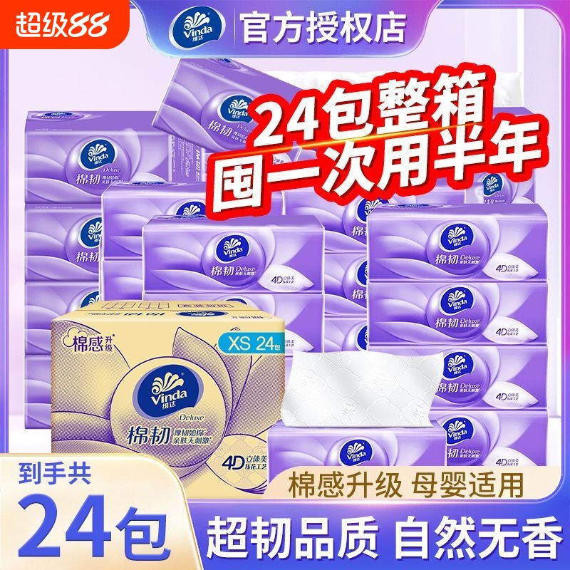 维达抽纸棉韧纸巾家庭实惠整箱装