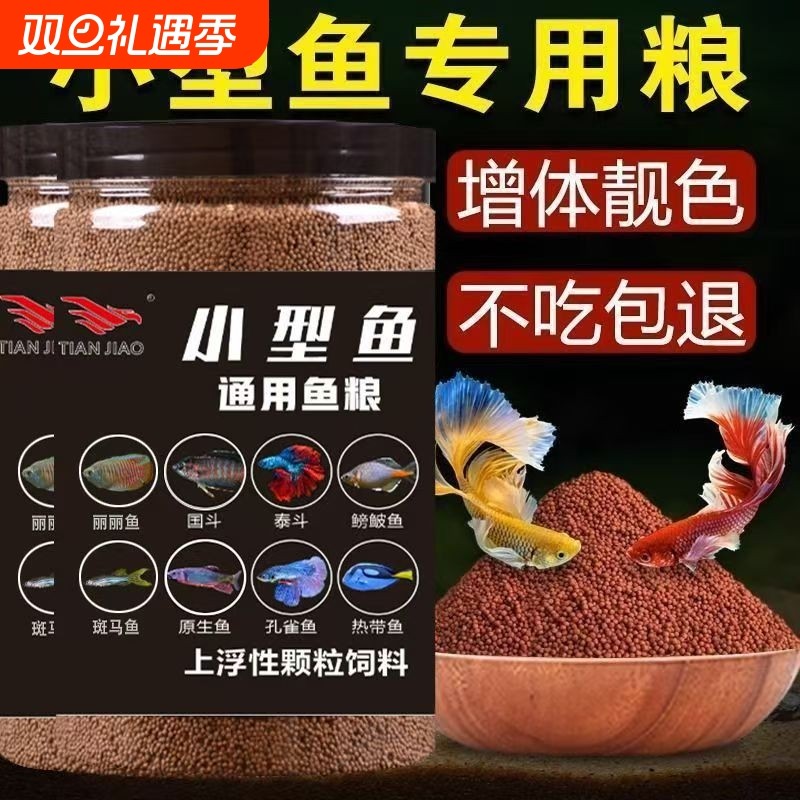 孔雀鱼饲料斗鱼观赏鱼食营养鱼通用颗粒饲料上浮型高蛋白金鱼鱼粮