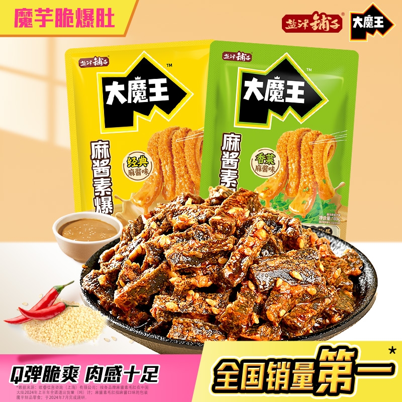 盐津铺子大魔王麻酱魔芋脆爆肚素毛肚办公室宿舍脆爽解馋小吃零食