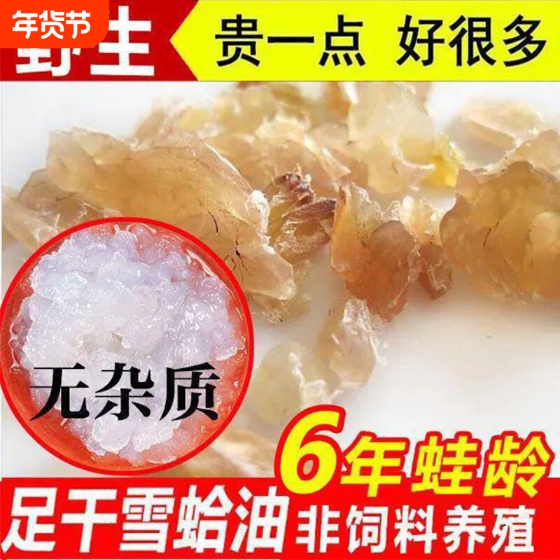 【特级雪蛤】原产地直发正宗长白山雪蛤碎油20g装女人滋补品