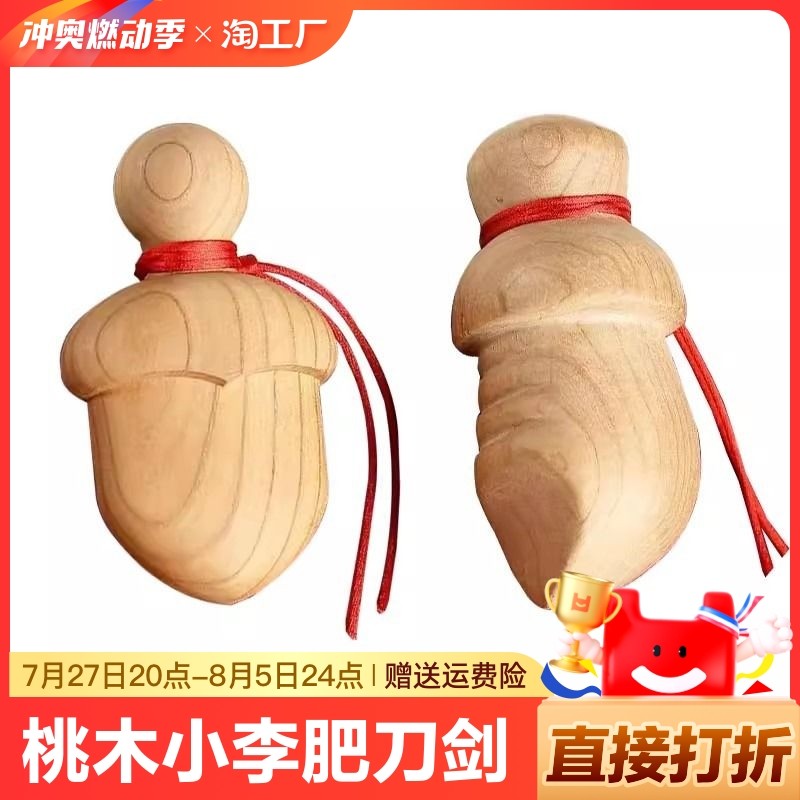 小李肥刀剑桃木小肥刀挂件自制尚方饱剑婴儿宝宝小桃木剑随身原木