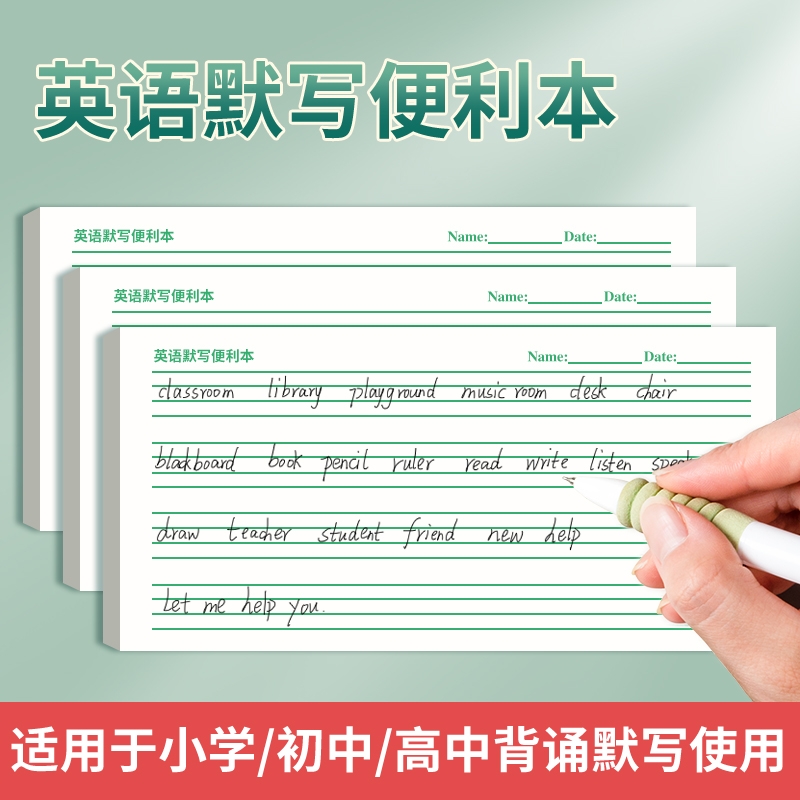 英语默写便利贴单词句子默写听写
