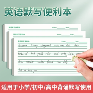 英语听写纸默写便利本便利贴单词句子本无粘性小学初高中通用积累每日一练随身记本初中