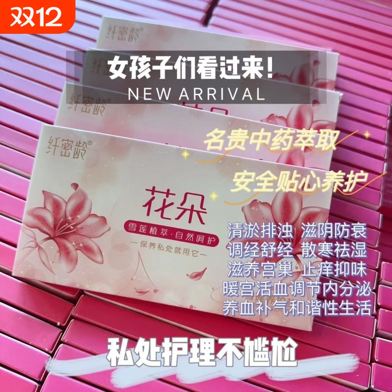 正品花朵雪莲贴纯棉女士护理保养抑菌雪莲花草本护垫官方旗舰店