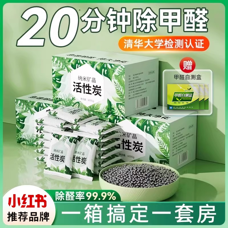 活性炭包除甲醛新房装修家用除味新车竹炭包吸甲醛清除剂碳包入住