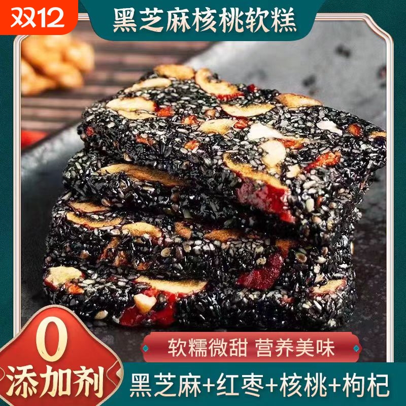 【0添加剂】黑芝麻核桃软糕营养糕点特产软糯孕妇休闲小零食袋装