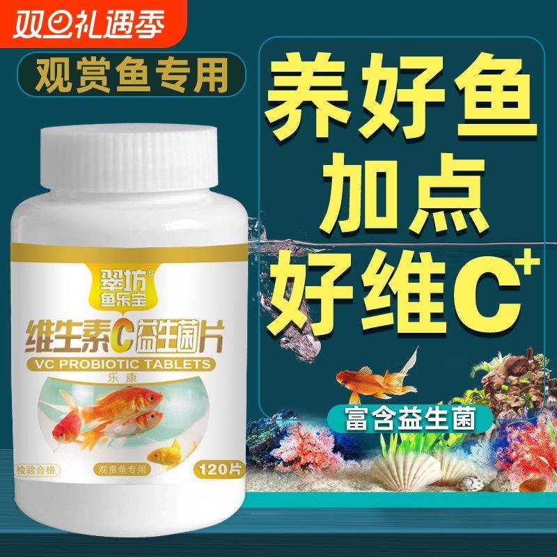 鱼用维生素VC抗应激换水营养