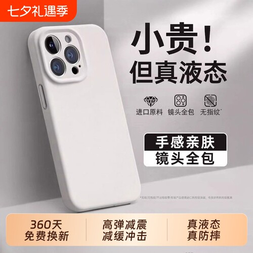 新款适用苹果17pro手机壳液态硅胶iPhone16Promax保护套iPhone15Pro镜头全包14防摔13女款plus高级12亲肤材质