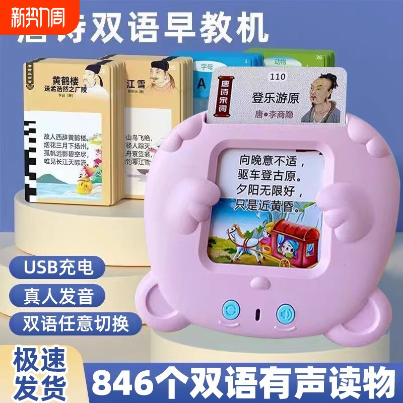 唐诗三百首幼儿版早教益智玩具插卡片机会说话识字古诗词生日礼物