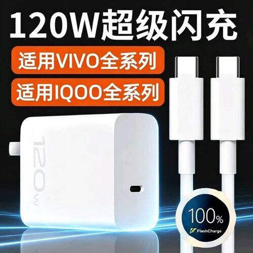 vivo快充数据线充电器原装120iqoo超级闪充10/9/8/7爱酷手机z5z8x23x27x60x50y52s插头s31iQOO套装氮化镓接口