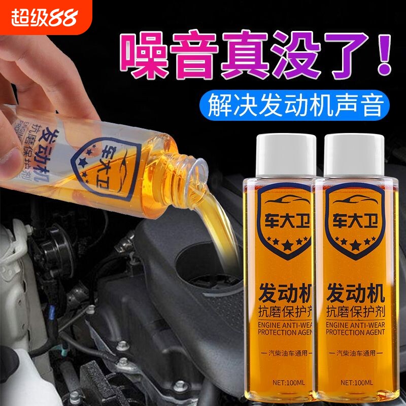 汽车用品发动机抗磨保护剂降噪音