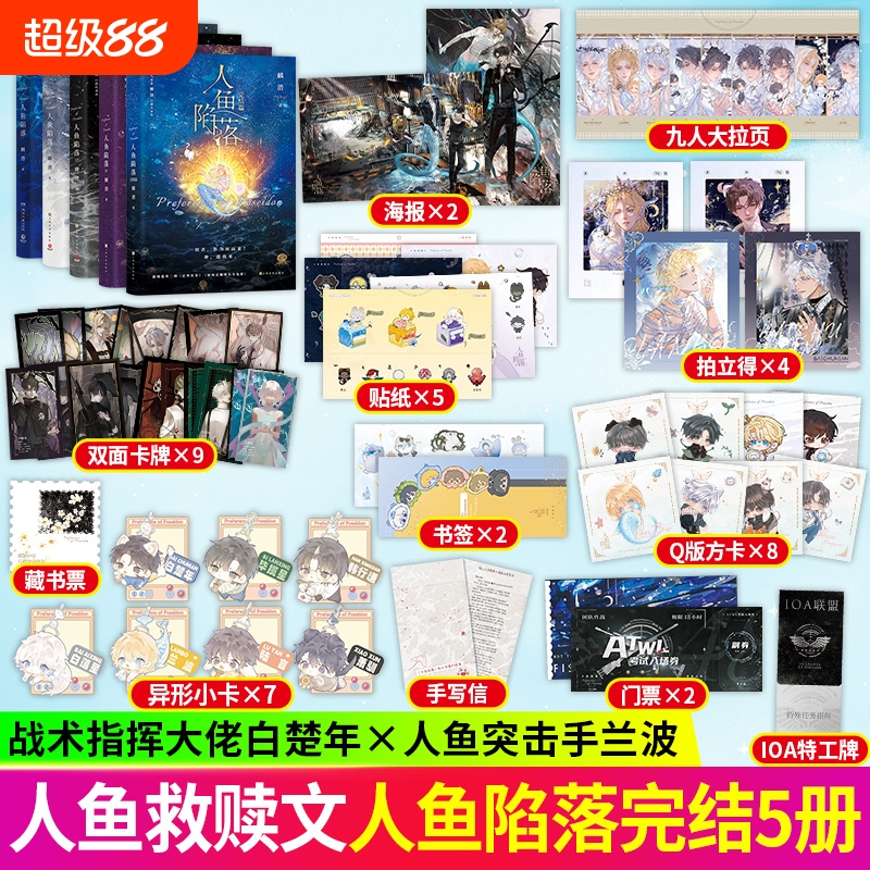 人鱼陷落全套正版全5册未删实体书12345完结篇麟潜口碑代表作新增番外晋江文学双男主青春文学言情爱情小说书籍畅销书夏日文化