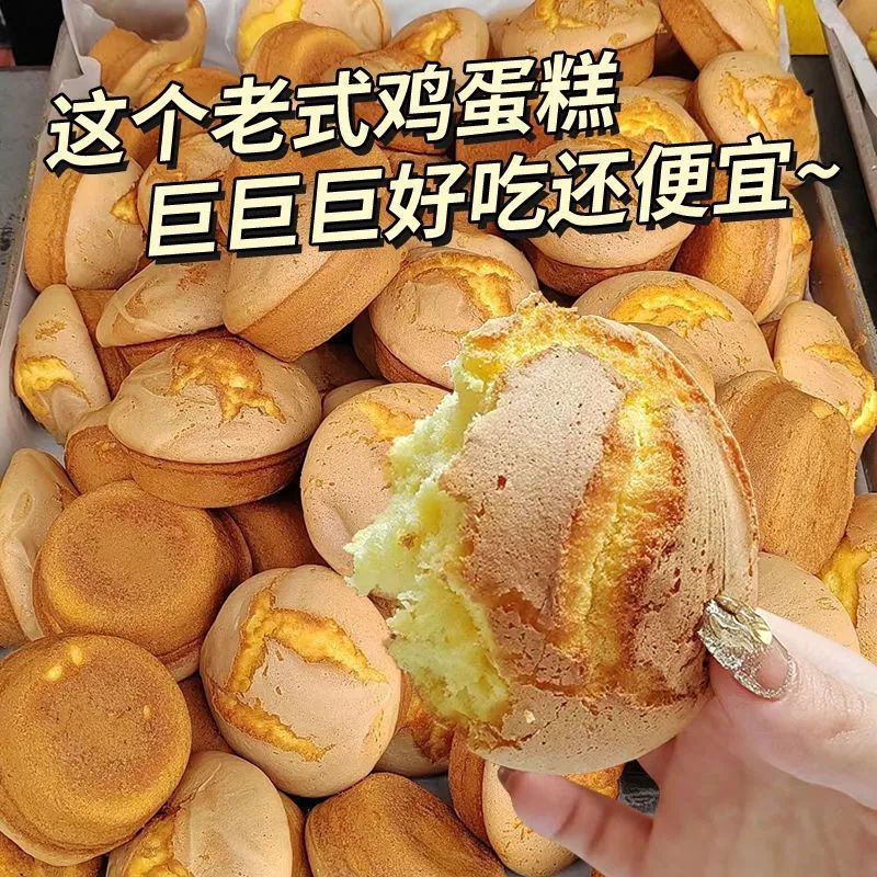 鸡蛋糕手工人工老式糕点早餐零食代餐怀旧面包点心整箱小蛋糕健康