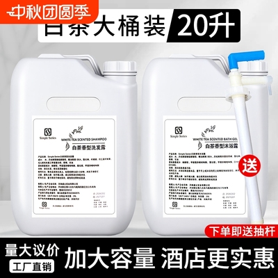 大桶白茶洗发水星级酒店沐浴露补充装宾馆民宿专用理发店洗头膏