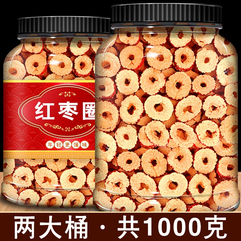 红枣片中药干货特级新疆和田无核大枣干片枣子泡水泡茶枸杞子