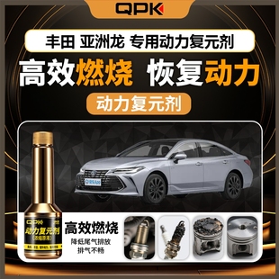专用汽油添加剂增强动力QPK动力复元 丰田亚洲龙动力复元 剂