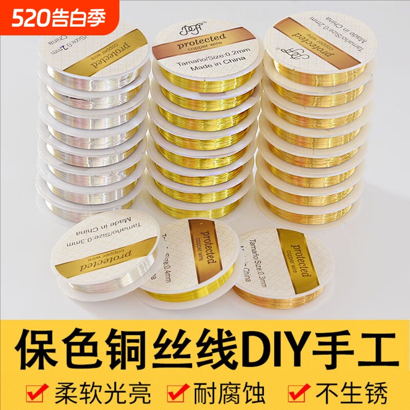 保色铜丝线 diy手工配件材料发簪子缠花绕线首饰定型金属美甲铜