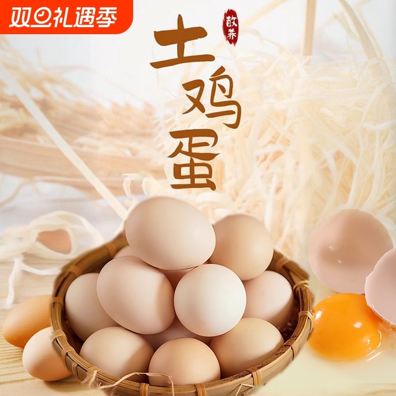正宗农家散养土鸡蛋农场直发鲜鸡蛋柴鸡蛋宝宝辅食月子蛋营养蛋